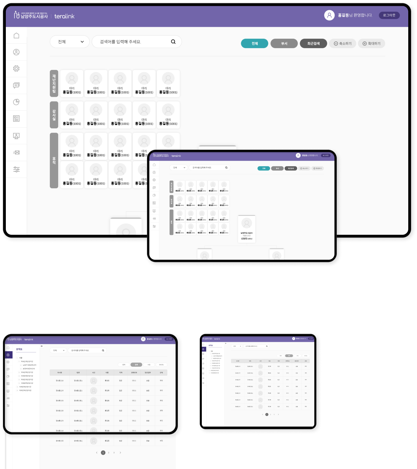 디자인펀치 제작 - 남양주도시공사 인트라넷(테라와이드) Responsive Web/App 상세 디자인 (PC)